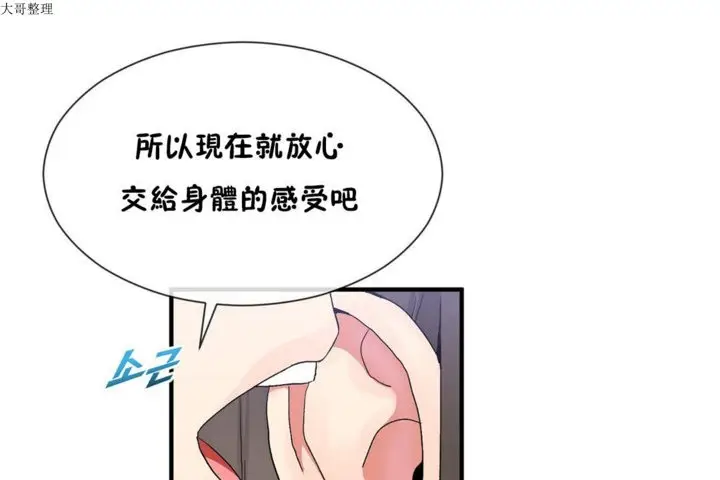 漫画《男公关与富家女》第27话第79张图