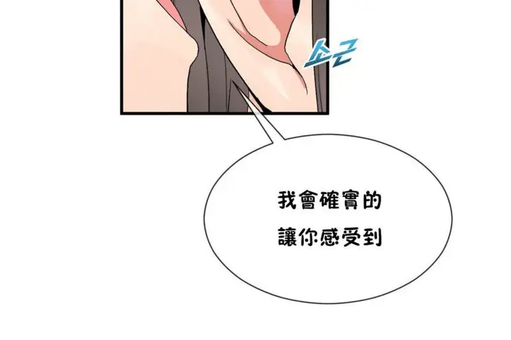 漫画《男公关与富家女》第27话第80张图
