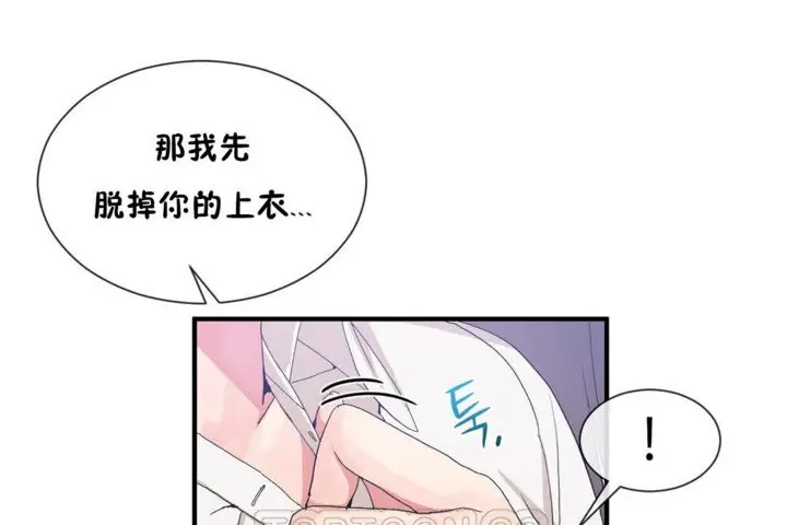 漫画《男公关与富家女》第27话第81张图
