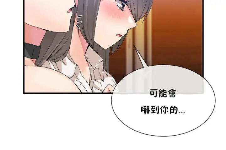 漫画《男公关与富家女》第27话第84张图