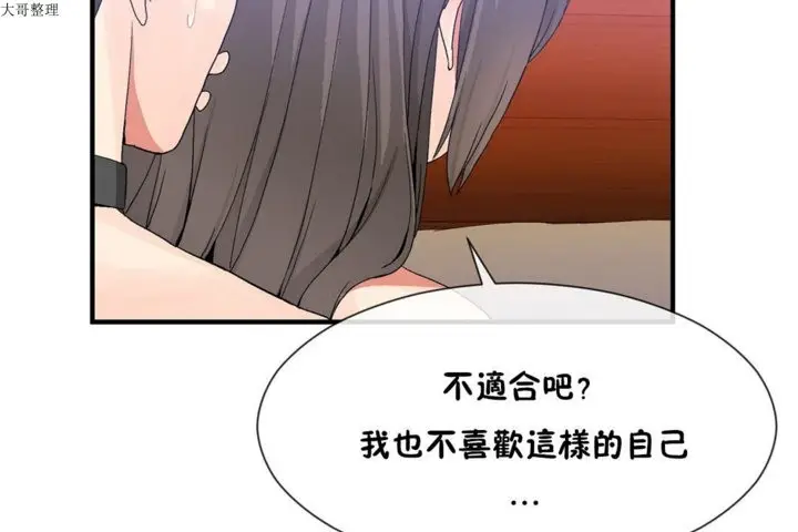 漫画《男公关与富家女》第27话第97张图