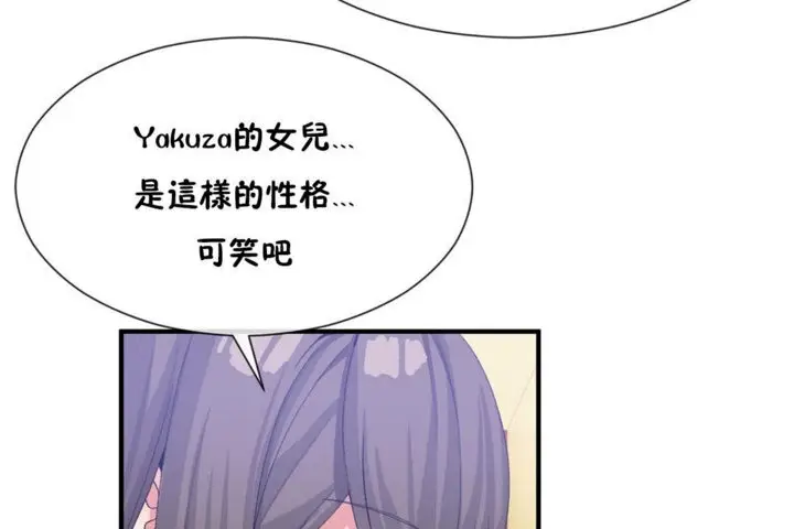漫画《男公关与富家女》第27话第98张图