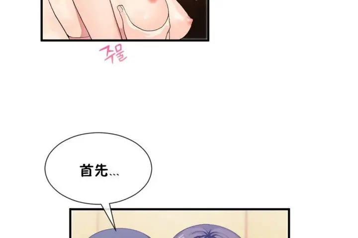 漫画《男公关与富家女》第28话第2张图