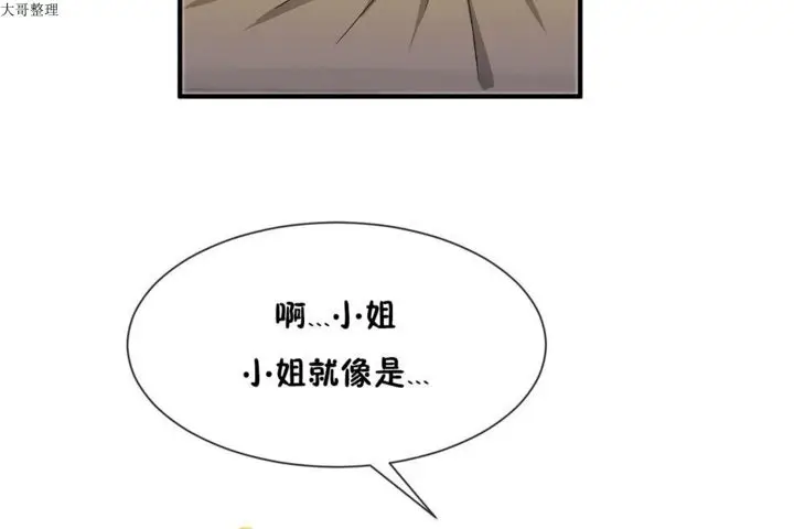 漫画《男公关与富家女》第28话第43张图