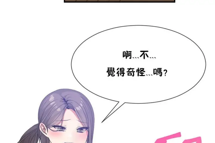漫画《男公关与富家女》第29话第101张图