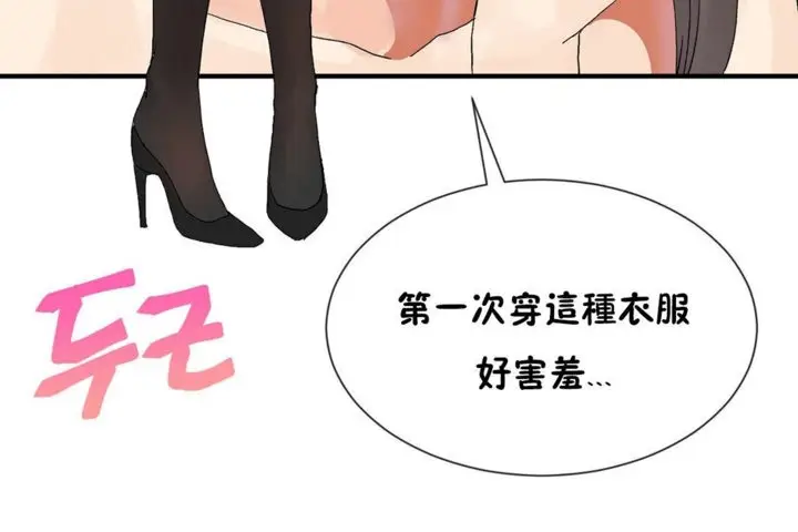 漫画《男公关与富家女》第29话第104张图