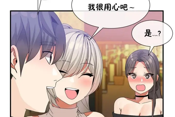 漫画《男公关与富家女》第29话第107张图
