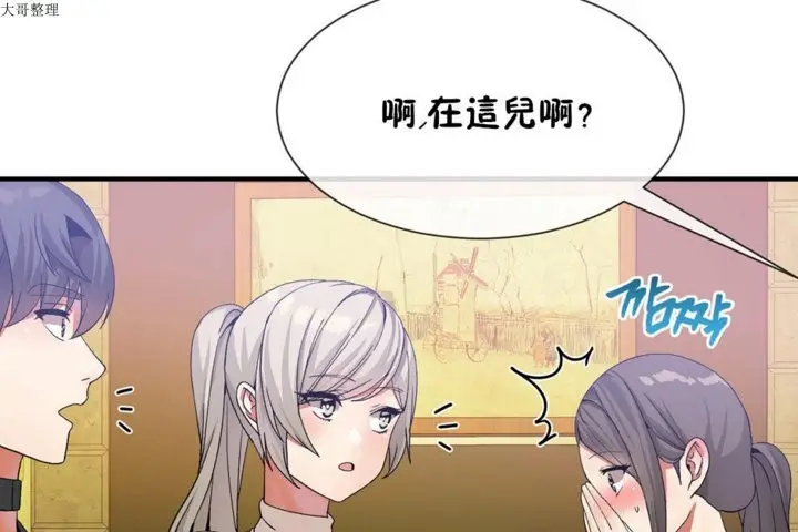 漫画《男公关与富家女》第29话第121张图