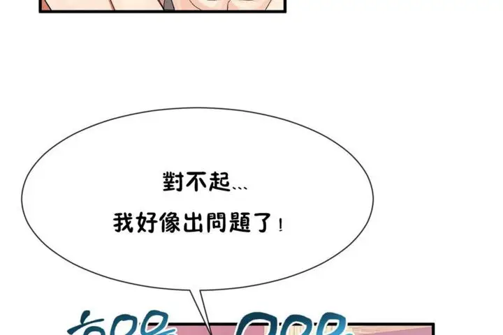 漫画《男公关与富家女》第29话第59张图
