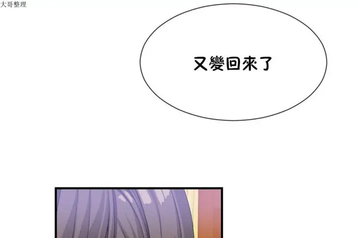 漫画《男公关与富家女》第29话第61张图