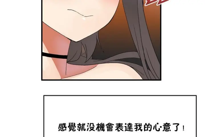 漫画《男公关与富家女》第30话第102张图