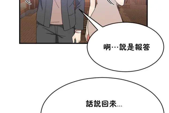 漫画《男公关与富家女》第30话第113张图