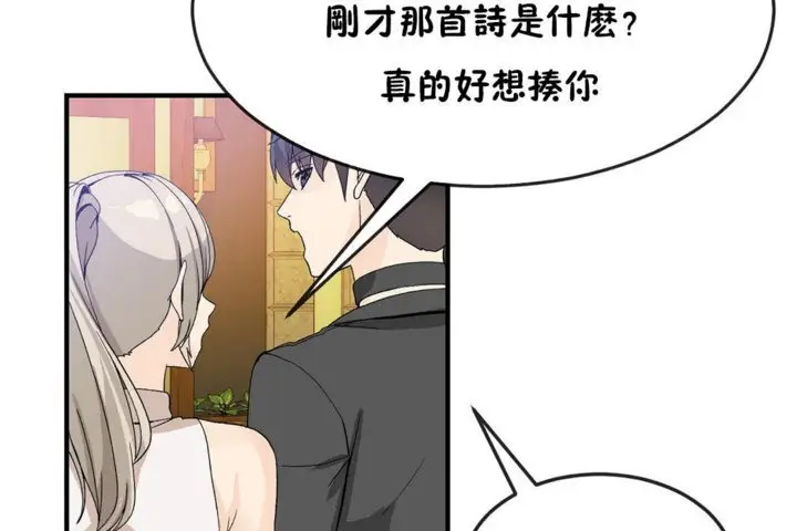 漫画《男公关与富家女》第30话第114张图