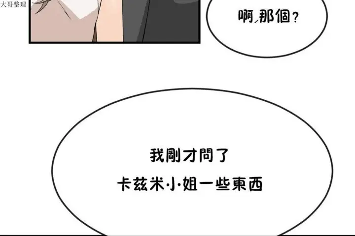 漫画《男公关与富家女》第30话第115张图