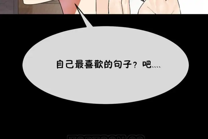 漫画《男公关与富家女》第30话第117张图