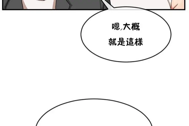 漫画《男公关与富家女》第30话第125张图