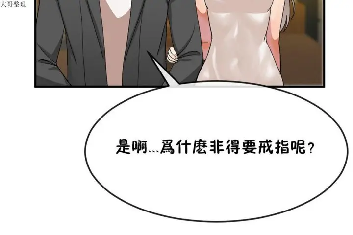 漫画《男公关与富家女》第30话第127张图