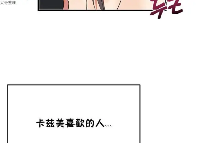 漫画《男公关与富家女》第30话第13张图