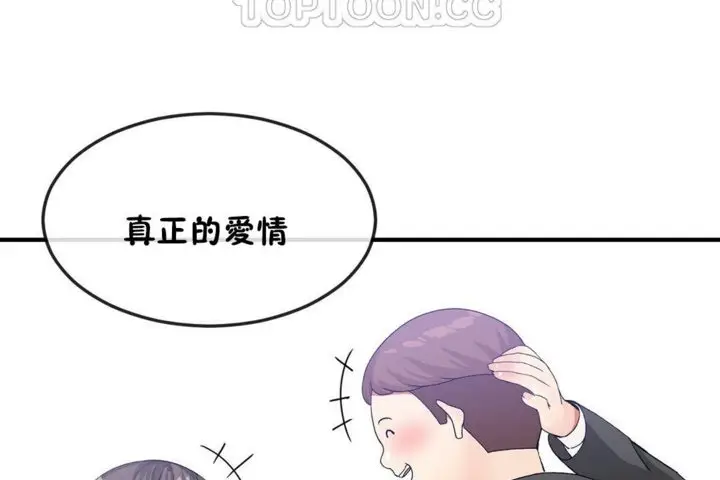 漫画《男公关与富家女》第30话第130张图