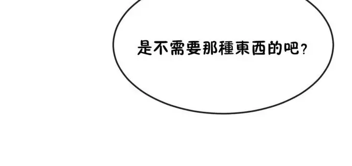 漫画《男公关与富家女》第30话第134张图