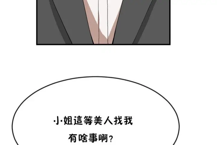 漫画《男公关与富家女》第30话第17张图