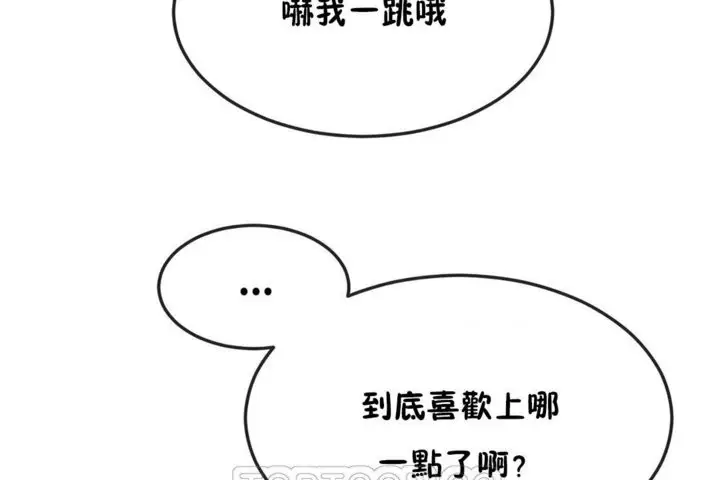 漫画《男公关与富家女》第30话第21张图