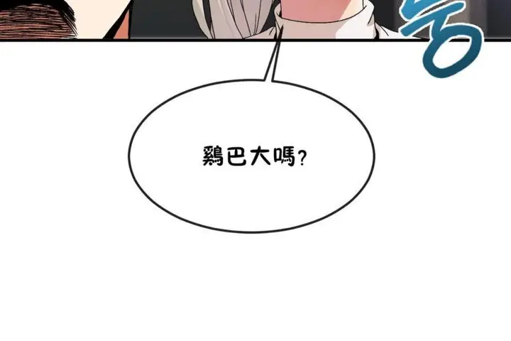 漫画《男公关与富家女》第30话第23张图