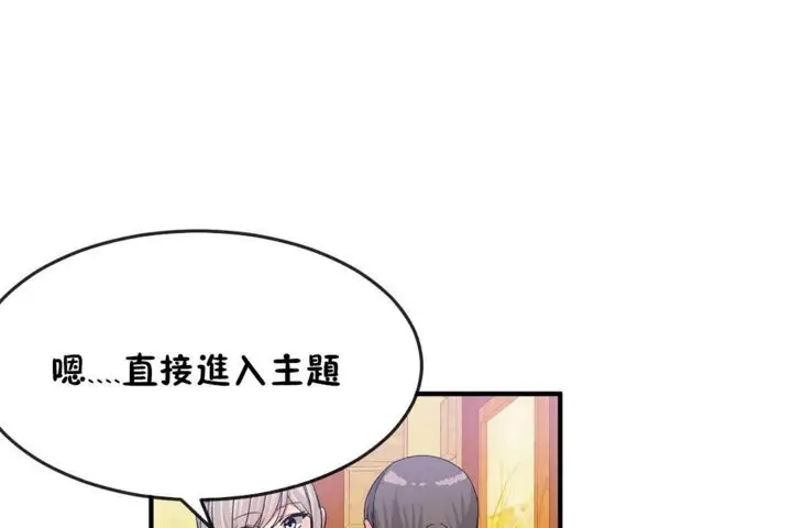 漫画《男公关与富家女》第30话第24张图