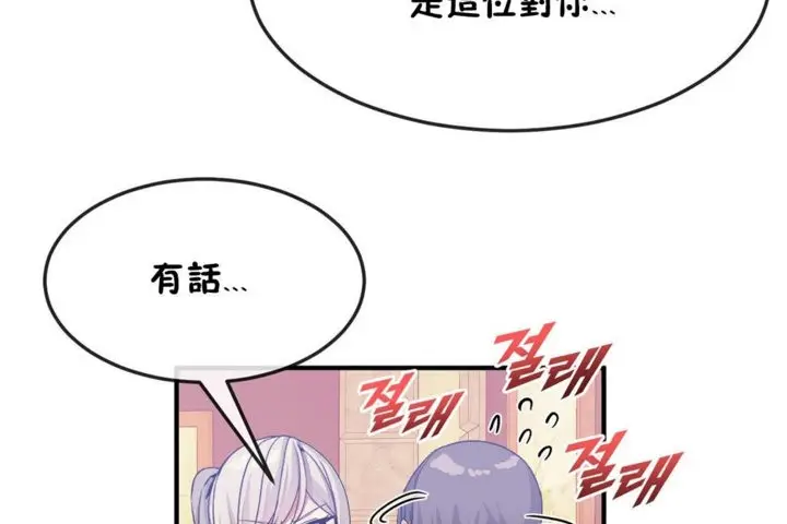 漫画《男公关与富家女》第30话第26张图