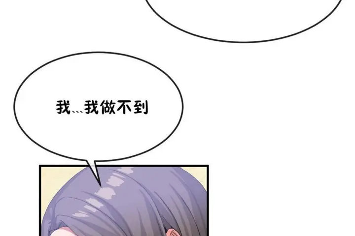 漫画《男公关与富家女》第30话第30张图