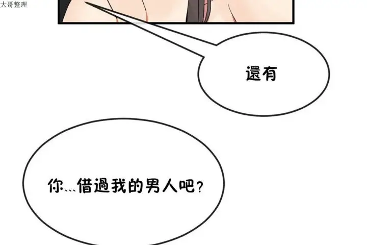 漫画《男公关与富家女》第30话第37张图
