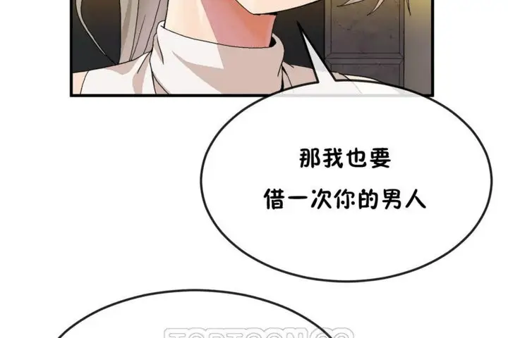 漫画《男公关与富家女》第30话第39张图
