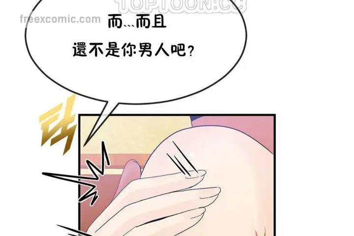 漫画《男公关与富家女》第30话第40张图