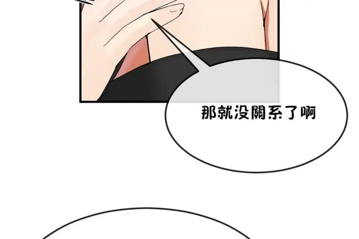 漫画《男公关与富家女》第30话第41张图