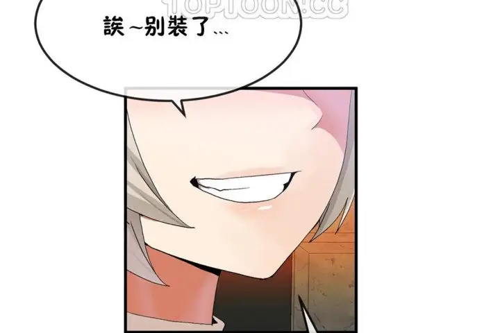 漫画《男公关与富家女》第30话第52张图