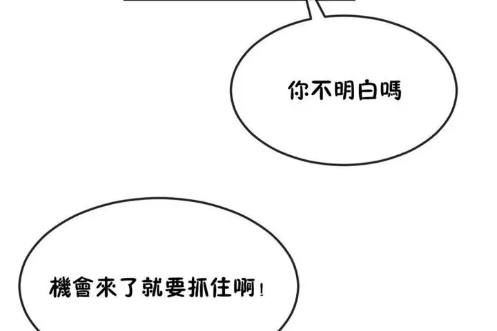 漫画《男公关与富家女》第30话第53张图