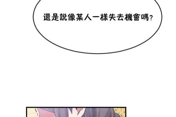 漫画《男公关与富家女》第30话第56张图