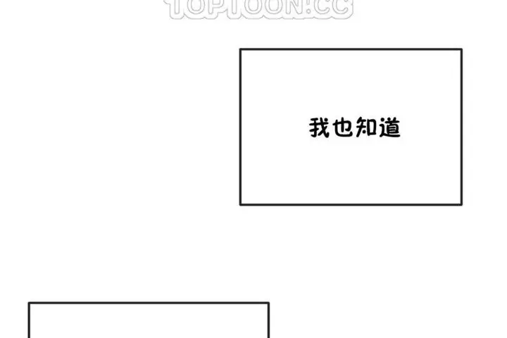 漫画《男公关与富家女》第30话第58张图