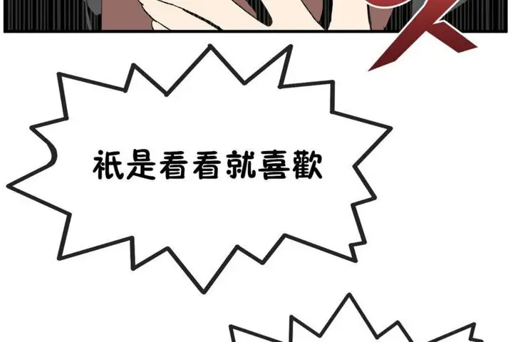 漫画《男公关与富家女》第30话第72张图