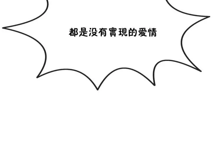 漫画《男公关与富家女》第30话第78张图