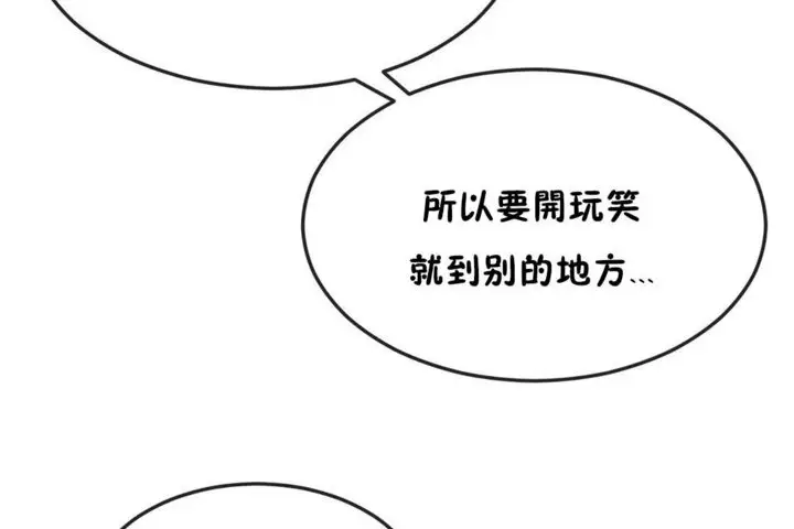 漫画《男公关与富家女》第30话第83张图