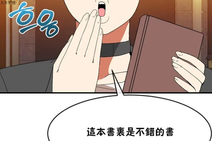 漫画《男公关与富家女》第30话第85张图