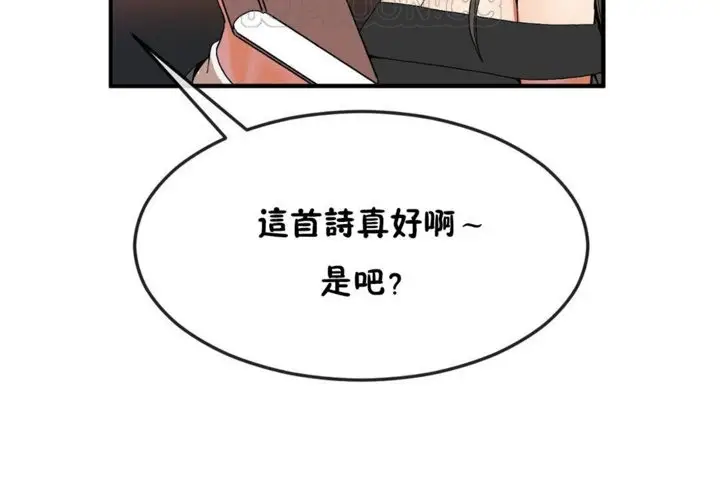漫画《男公关与富家女》第30话第88张图