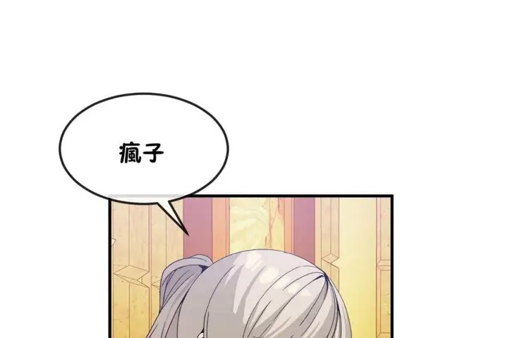 漫画《男公关与富家女》第30话第89张图