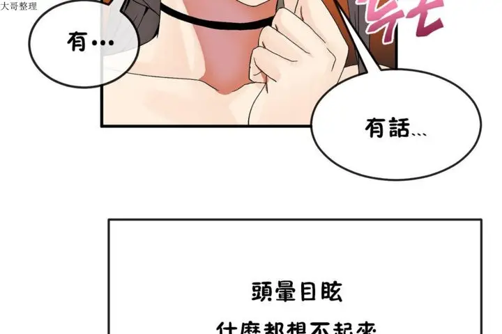 漫画《男公关与富家女》第30话第97张图