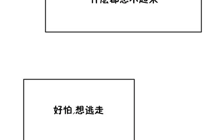漫画《男公关与富家女》第30话第98张图