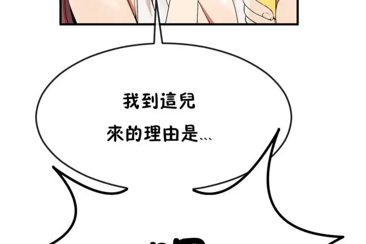 漫画《男公关与富家女》第31话第101张图