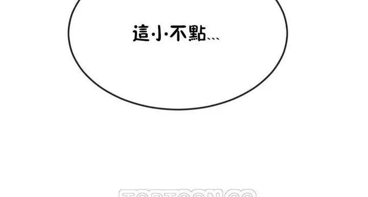 漫画《男公关与富家女》第31话第111张图