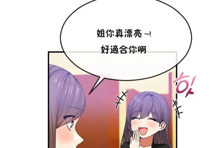 漫画《男公关与富家女》第31话第12张图