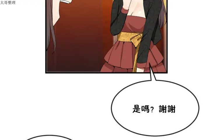 漫画《男公关与富家女》第31话第13张图